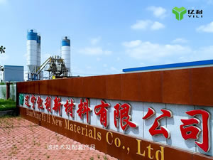 辽宁亿利新材料有限公司