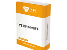 高强型柔性耐水腻子